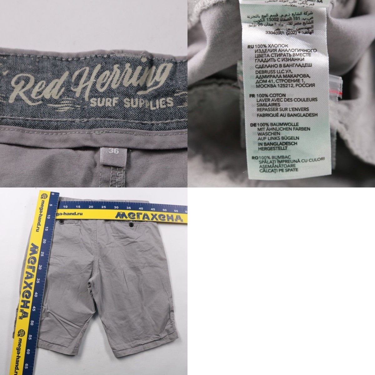 шорты Red Herring