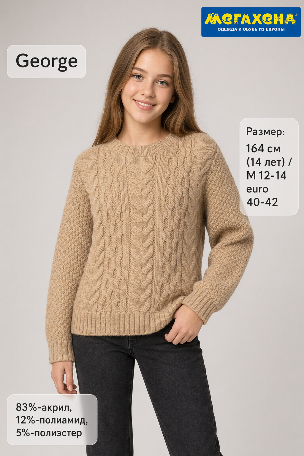 свитер George