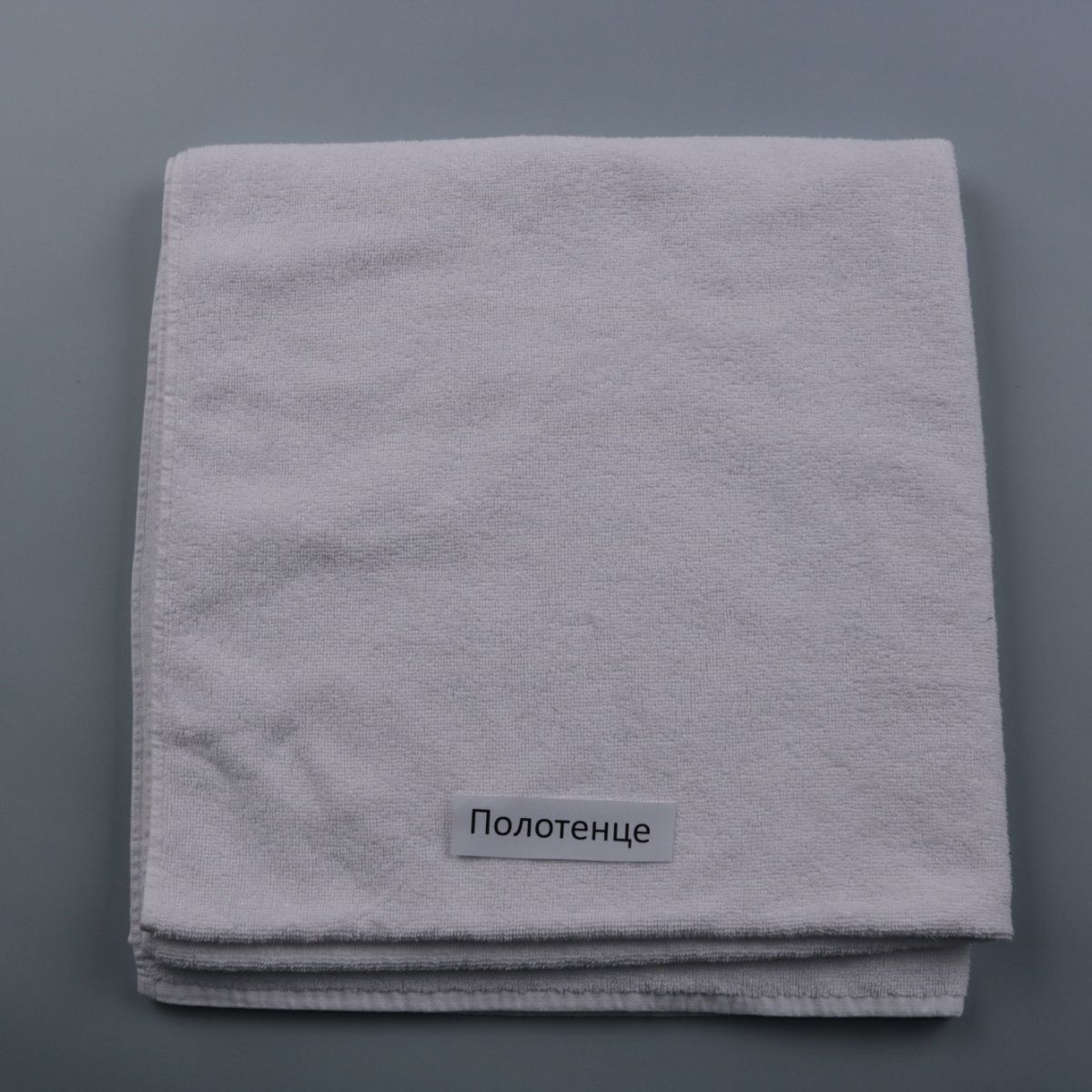 полотенце