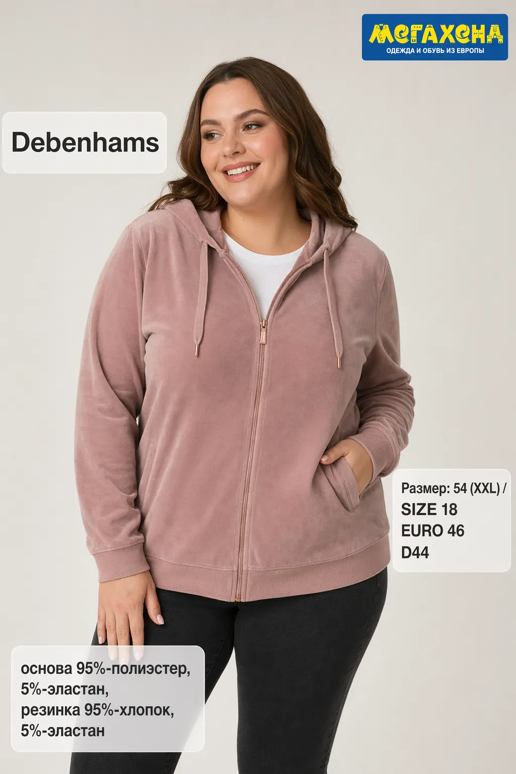 толстовка Debenhams