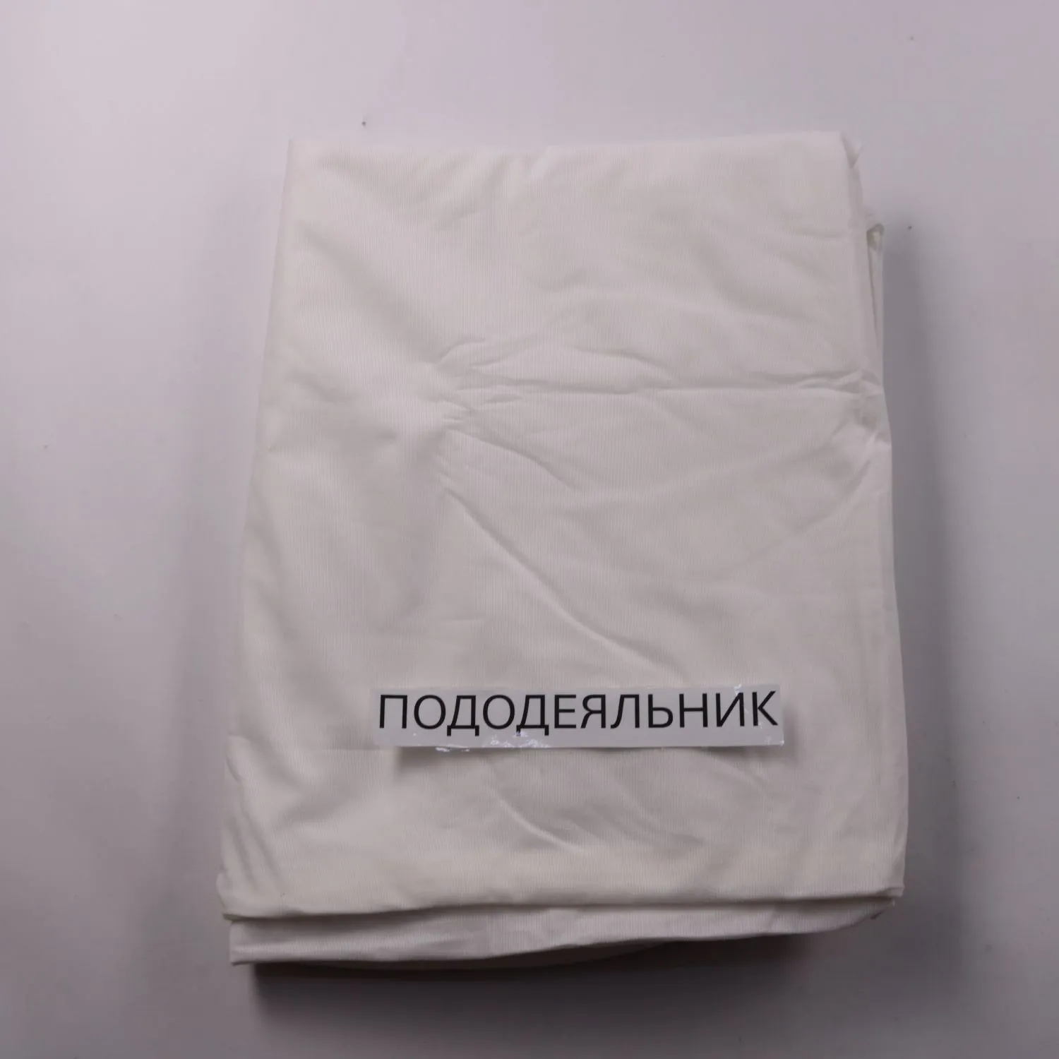 пододеяльник
