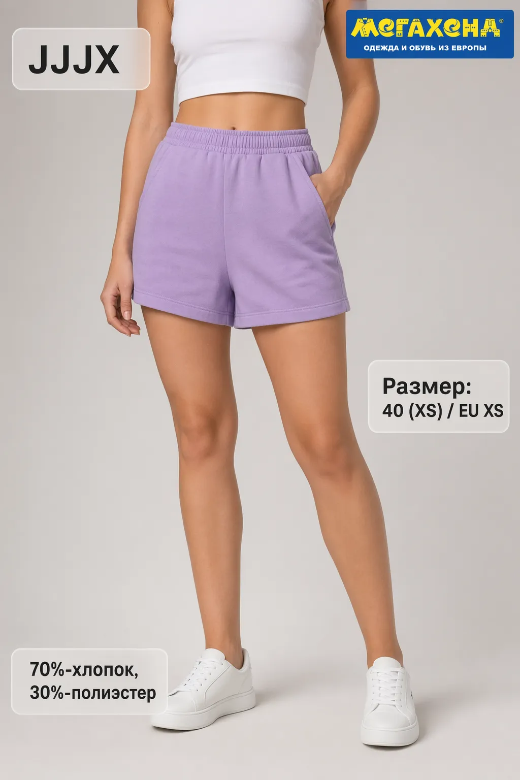 шорты JJJX
